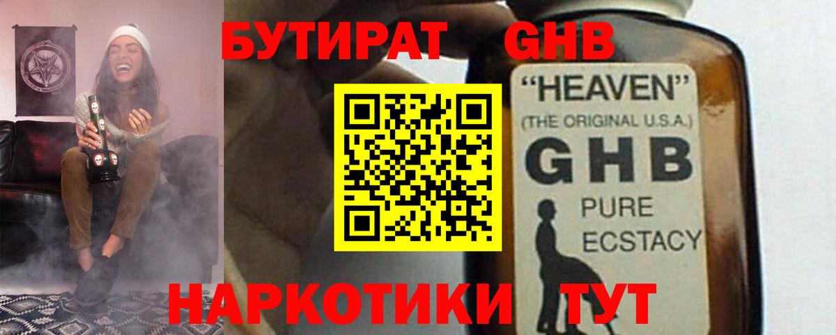 Заволжье  Бутират бутандиол  БУТИРАТ  Вход с VPN 