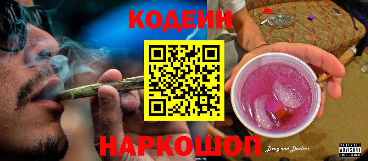 Заволжье  Кодеиновый сироп Lean напиток Lean (лин)  Кодеин напиток Lean (лин)  Вход с VPN 