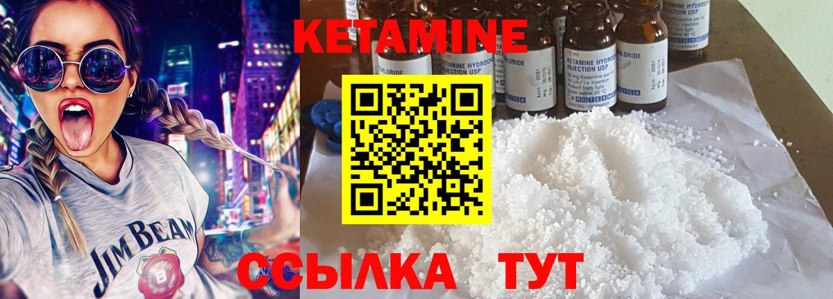 Кетамин ketamine  Вход с VPN  Заволжье 