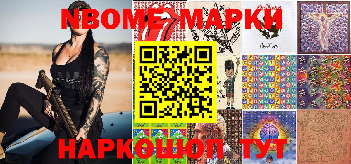 Марки 25I-NBOMe 1,5мг Заволжье
