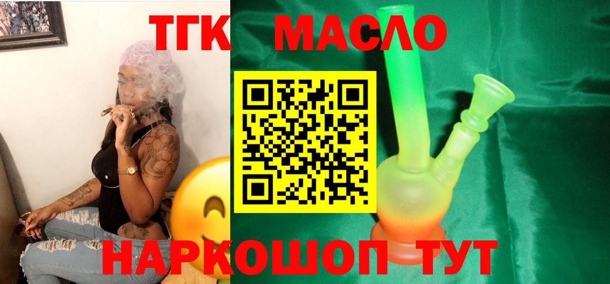 Дистиллят ТГК вейп  Вход с VPN  Заволжье  Дистиллят ТГК гашишное масло 